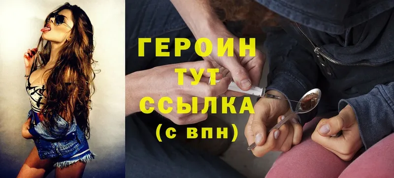 ГЕРОИН Heroin Костерёво